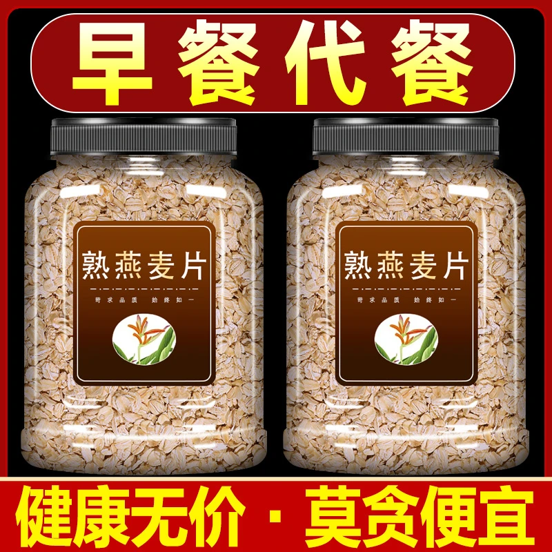 燕麦片无糖低脂专用即食冲饮纯燕麦片烘焙熟燕麦片