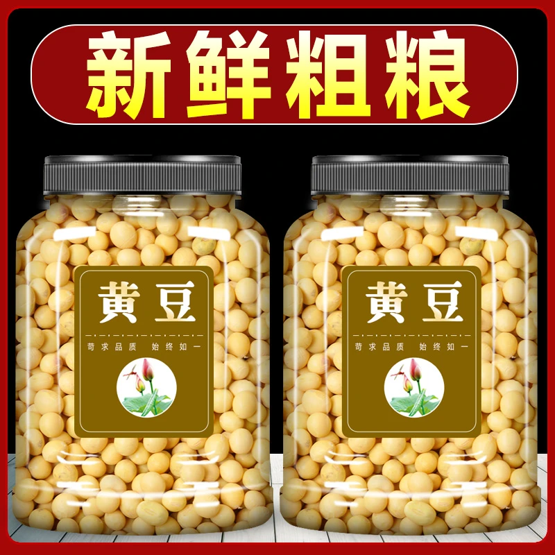 黄豆新货东北大豆农家新豆打豆浆非转基因五谷杂粮可生豆芽