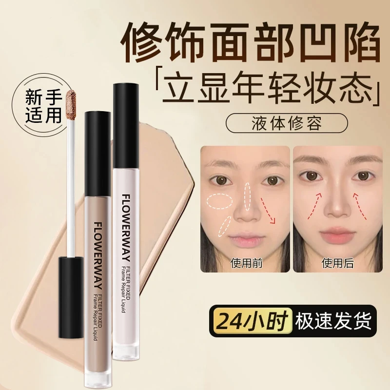 小鱼海棠推荐立体高光修容液阴影提亮面部凹陷一体遮瑕哑光修颜液