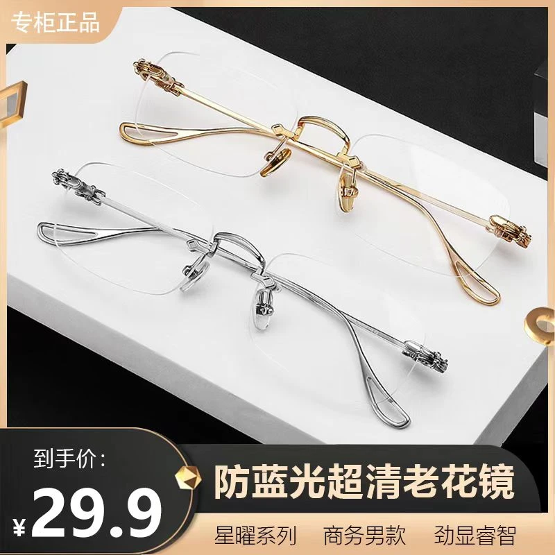 【精工品质】高颜值金属无框设计 男女同款超轻防蓝光老花镜！