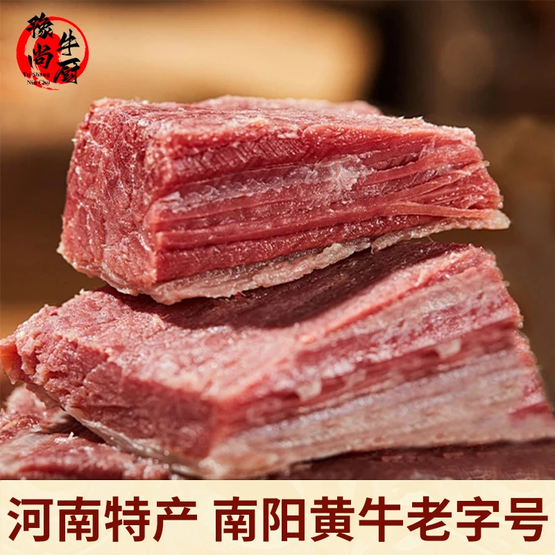 豫尚牛厨五香熟牛肉正宗南阳黄牛老字号清真卤味开袋即食真空包装
