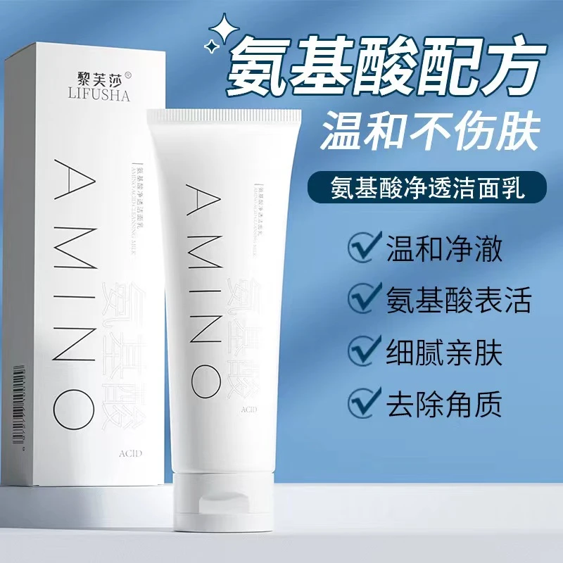 【福利】清洁宝藏除螨净透通用氨基酸洗面奶泡沫洁面奶
