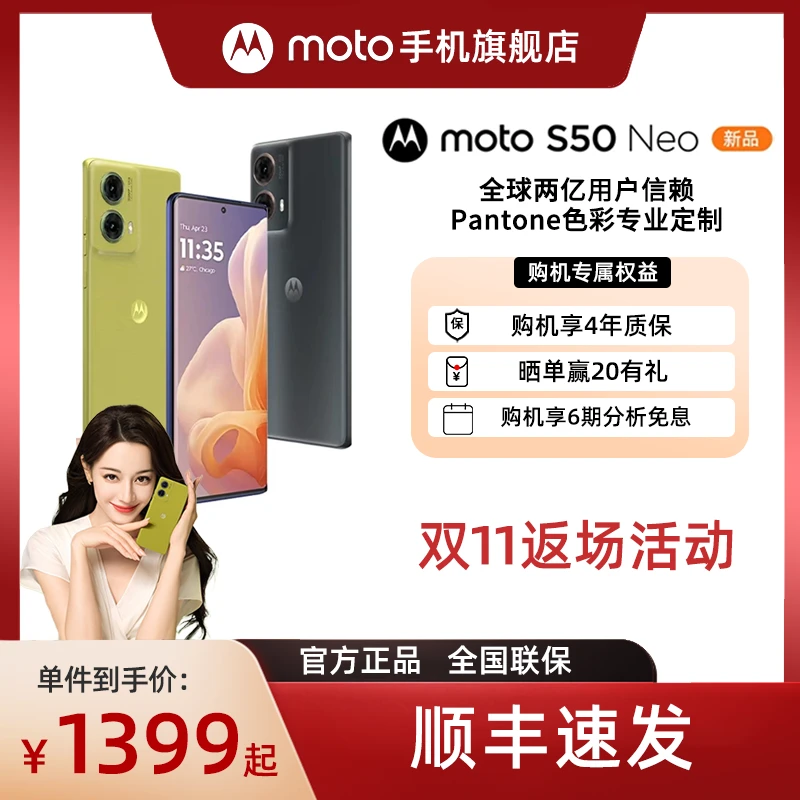 联想moto S50 Neo 千元机 智能手机曲面屏全网通5G手机双十一分期