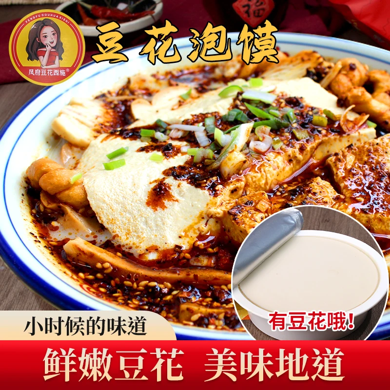 【乐乐美食专属】正宗凤翔【豆花泡馍】(含豆花)袋装 包邮 即食方便