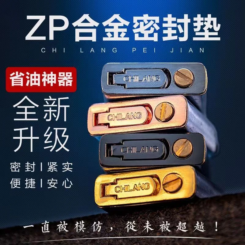 展示打火机常规内胆专用合金省油垫打火机合金底座密封垫金属配件