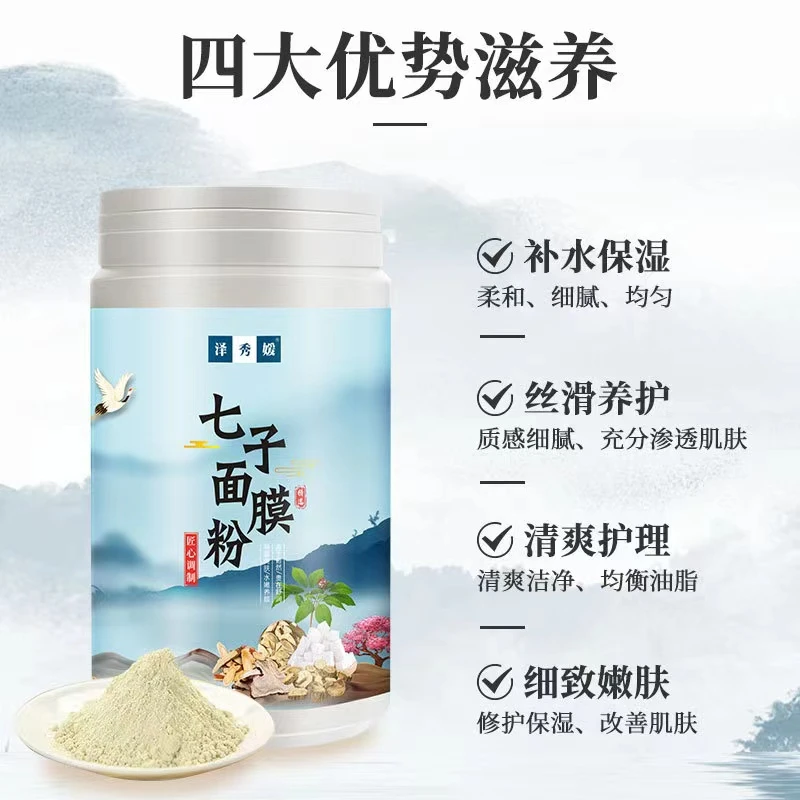泽秀媛七子面膜粉 美院专用草本嫩白补水提亮祛黄护肤软膜粉