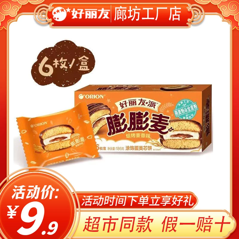 新品好丽友派膨膨麦共计6枚装代餐面包蛋糕零食燕麦儿童营养早晨