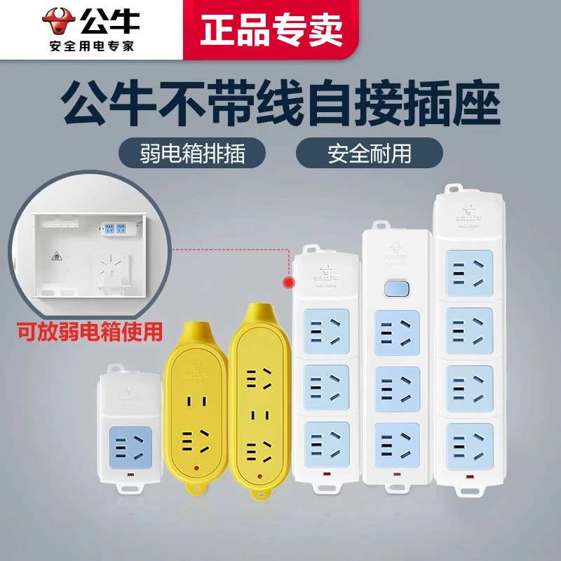 公牛插座插排不带线排插无线插板电源接线板多插位弱电箱专用正品