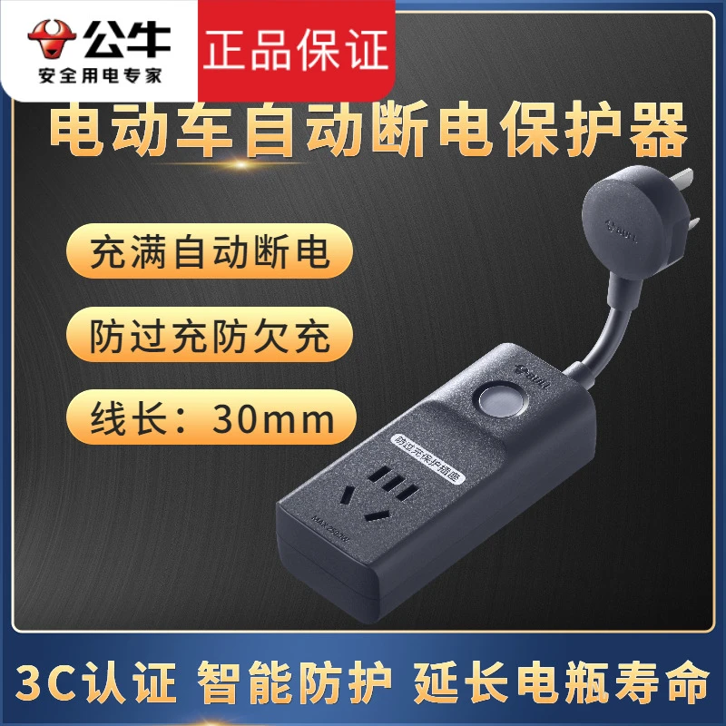 电动车充电保护器智能防过充插座定时冲电充满自动断电控制器插排