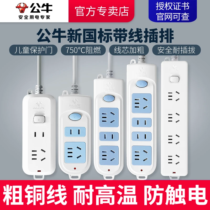 公牛插座面板多孔插排插板带线加长扦座正品接线板查板播座拖线板