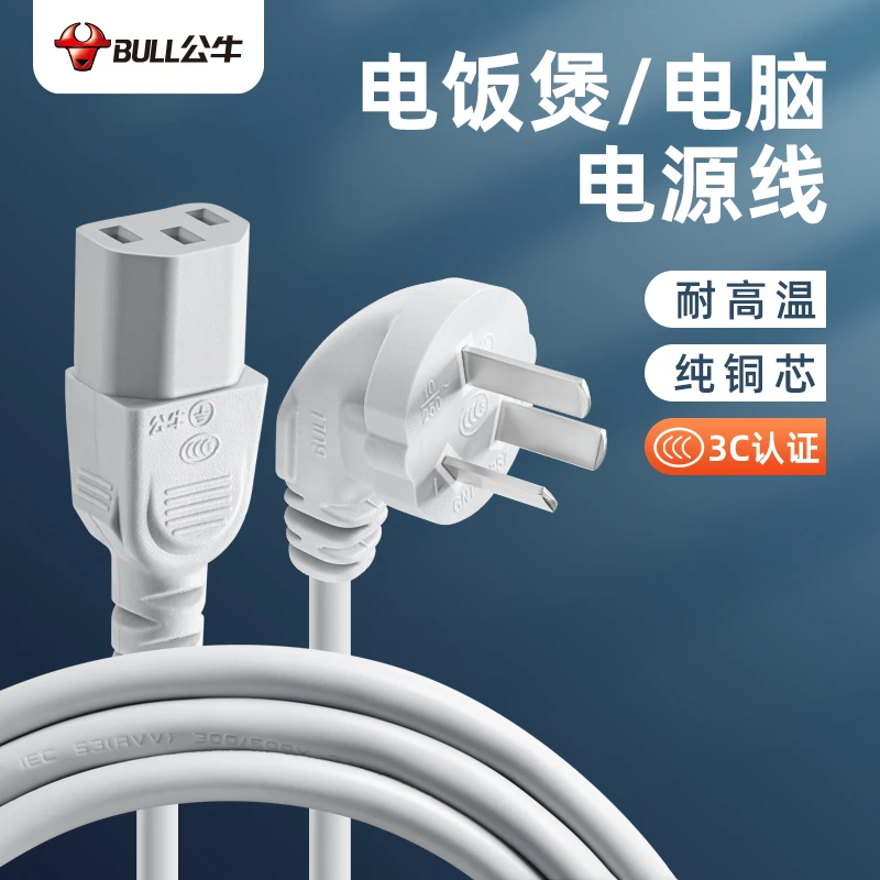 公牛电源线电脑台式主机九阳豆浆机美的电饭煲三角插头三孔连接线