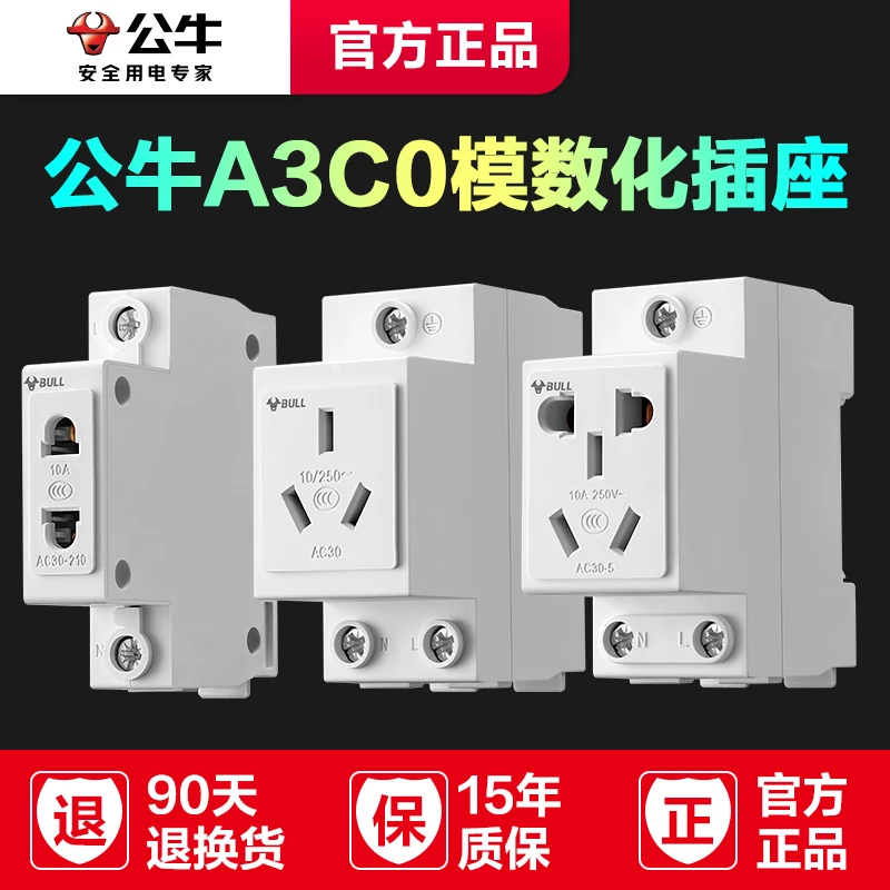 公牛模数化插座AC30 五孔16A二孔10A导轨式配电箱插座模块DZ47X