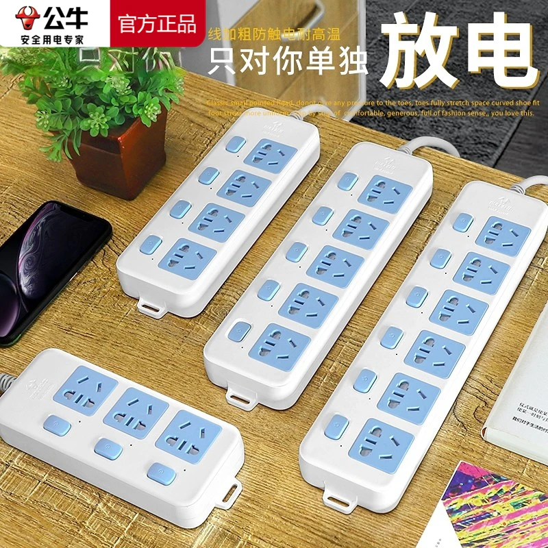 公牛插座面板多孔功能家用宿舍拖接线板独立开关插排插板带线分控