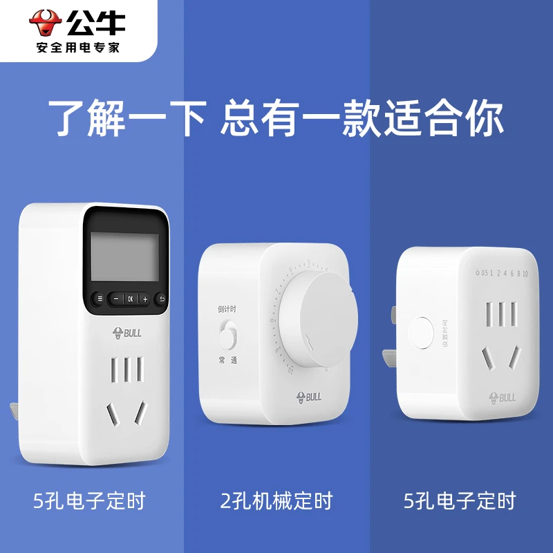 公牛电动电瓶车定时器倒计时关多功能自动断电保护器插座循环智能