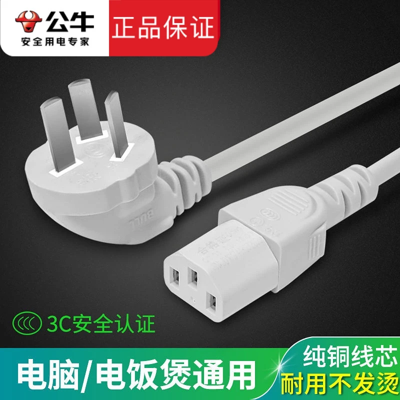 公牛电脑电饭煲热水壶电源线豆浆机平接口三角通用烧水凹槽口电线