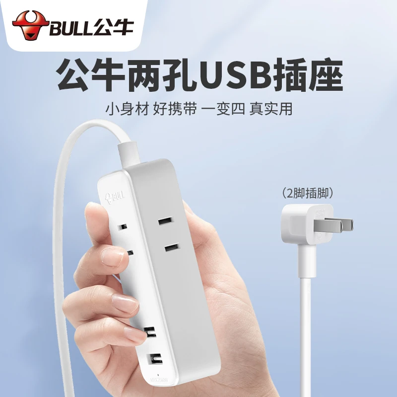公牛迷你插座多用功能插线板多孔位USB排插排带线宿舍用插拖线板