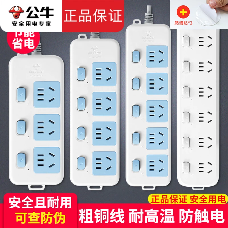 公牛插座家用独立单控开关面板拖接线板多功能插排插板带线多孔
