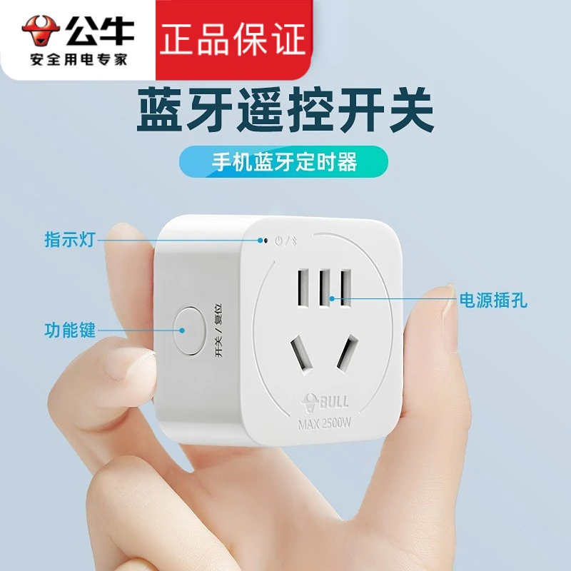 公牛定时器蓝牙智能控制遥控开关定时自动断电源插座转换器新国标
