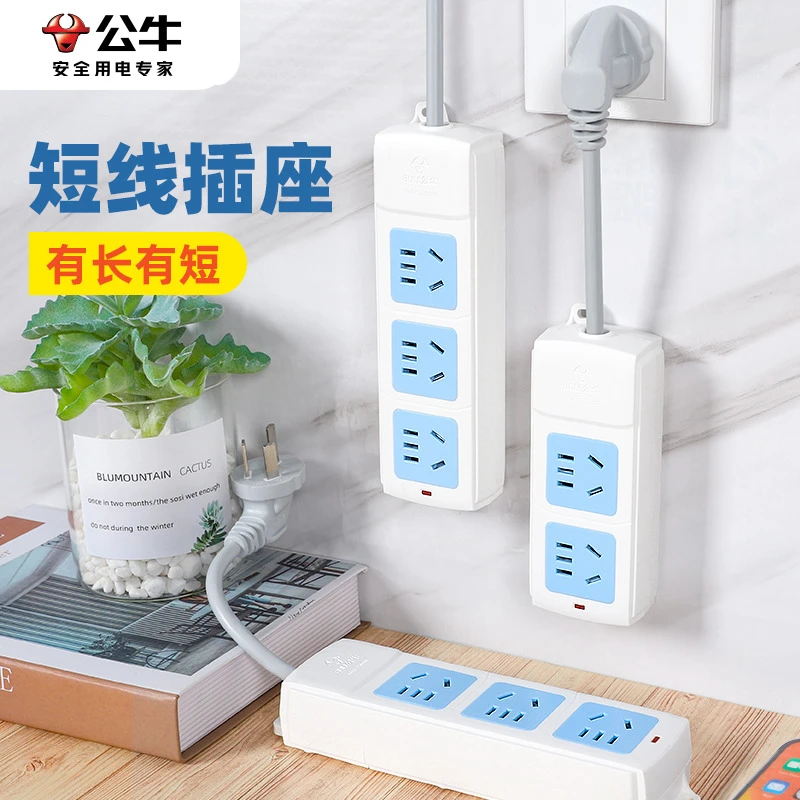 公牛短线插座家用厨房电插板带线组装排插扦线板短款插排面板多孔