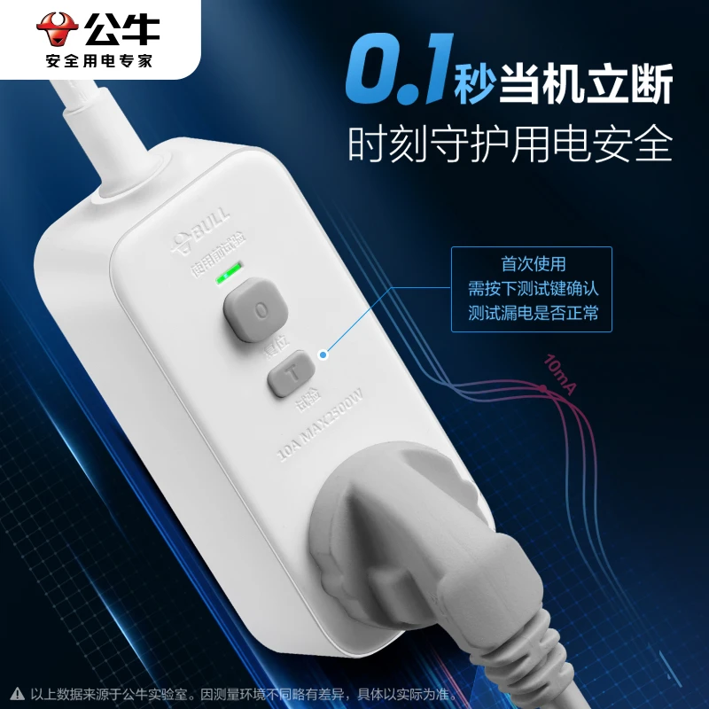 公牛防漏电保护器电热水器漏电开关保护插头自动断电插排专用插座