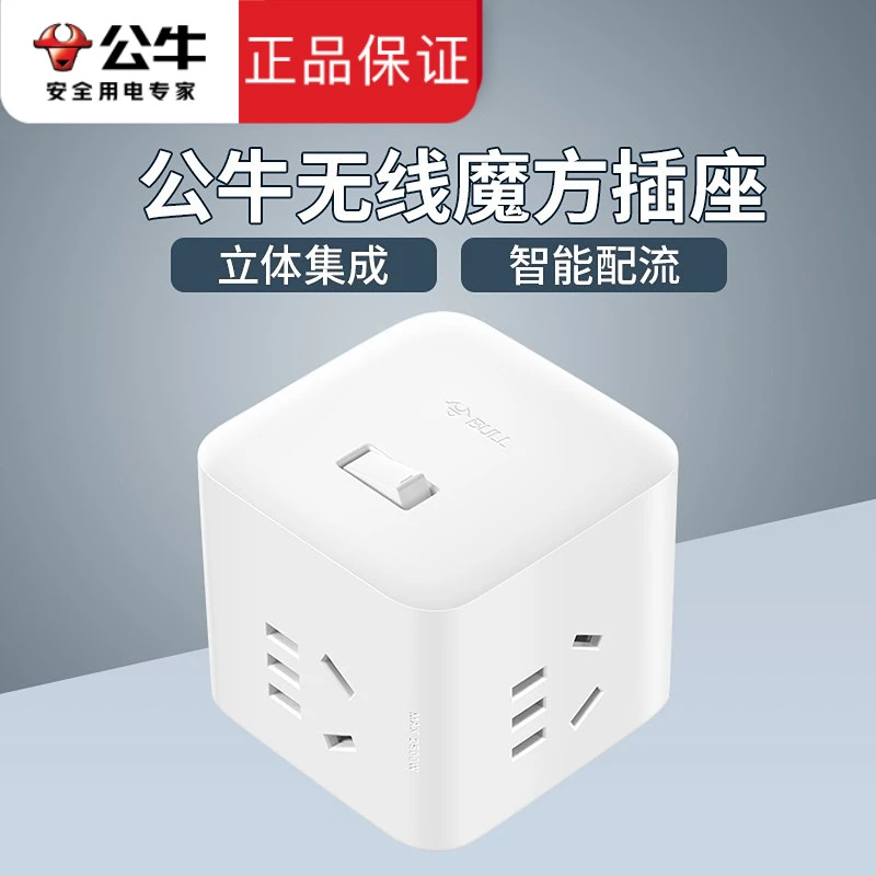 公牛小魔方插座转换器床头插头正品供电安全充电插板多功能插排插