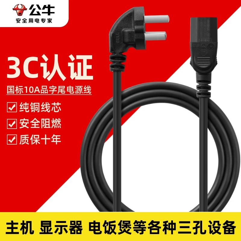公牛电饭煲通用电线适用电水壶电压力锅电源线电饭锅插头三孔配件