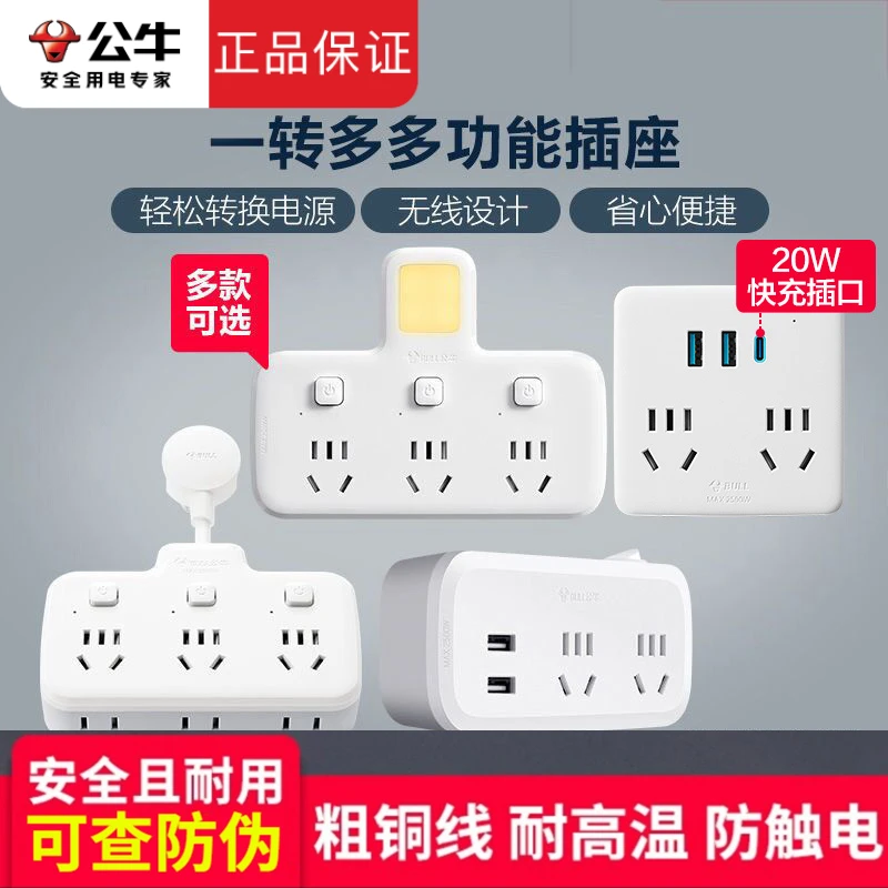 公牛插座转换器面板多孔位插座一转二三多功能扩展插座插排插线板