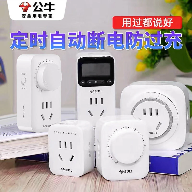公牛定时器插座倒计时开关智能控制时间器电瓶车充电自动断电开关