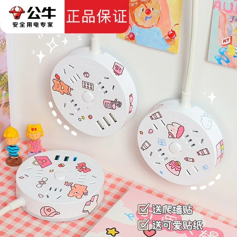公牛插座圆形多插孔创意爬墙插线板宿舍用学生多功能圆盘插排插板