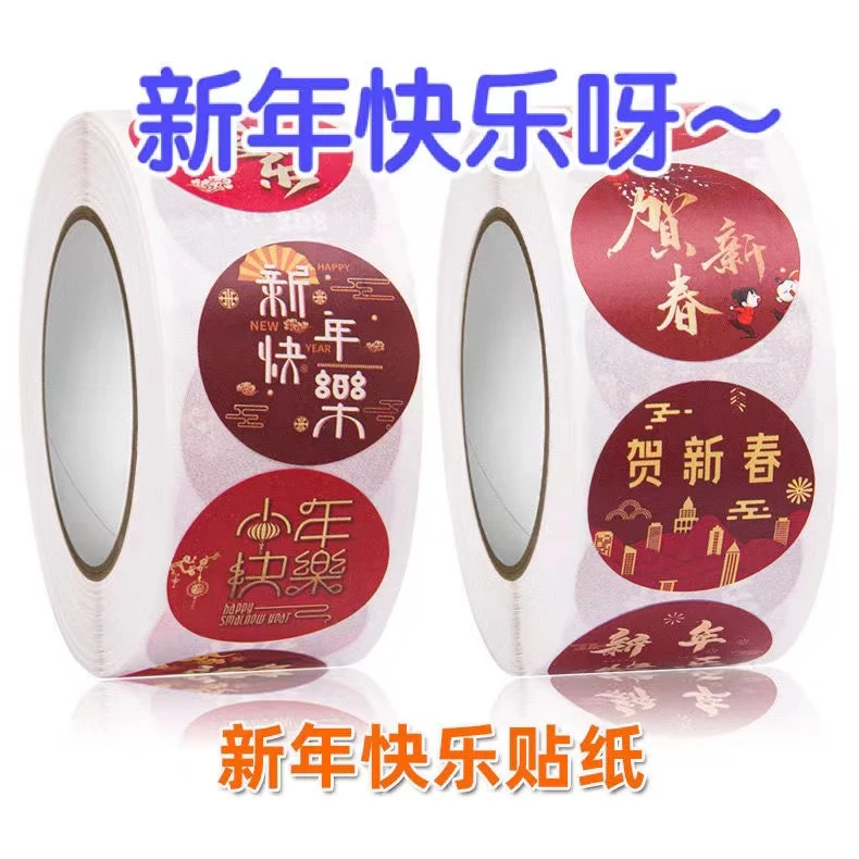 1卷500帖福气满满元旦新春祝福红包封口帖不干胶不留胶装饰标贴