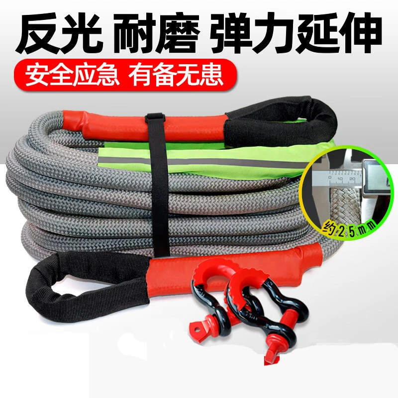 路特斯越野车专用汽车拖车拉车绳货车牵引绳25吨应急救援绳子