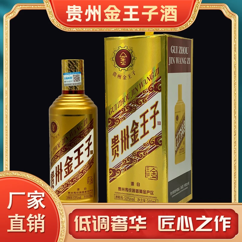 锐君金王子 官方正版 古法纯粮优级酱香型白酒53度500ml