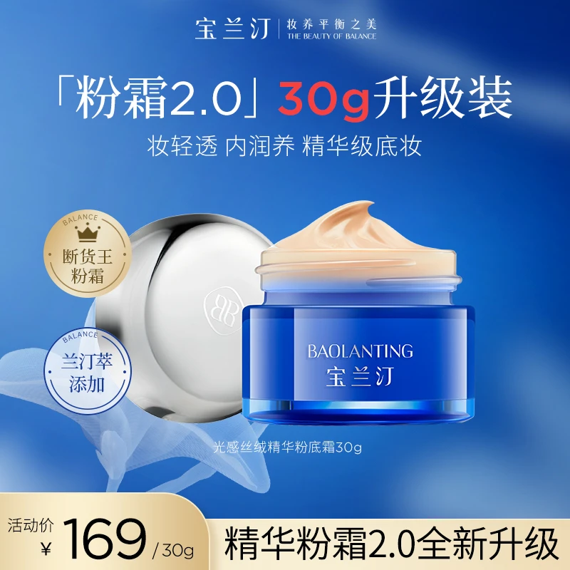 宝兰汀蓝瓶光感控油持久滋润轻透精华粉底霜2.0粉霜保湿遮瑕30g