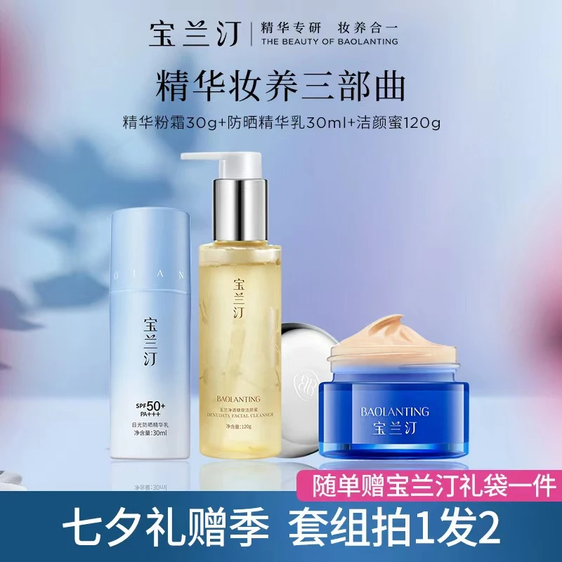 【七夕专享】宝兰汀七夕养肤量贩礼盒明星产品大合集