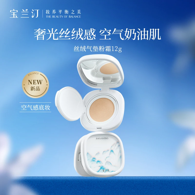 【达人专享】宝兰汀光感丝绒气垫粉底霜轻透空气奶油肌气垫霜
