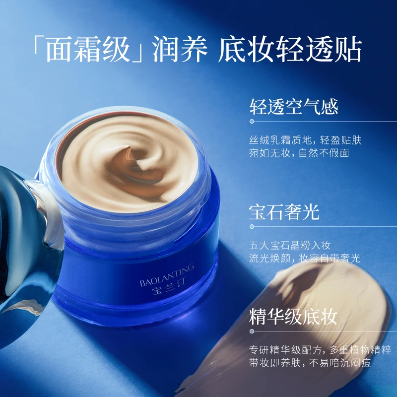 宝兰汀光感滋润精华粉底霜2.0粉霜丝绒控油底妆30g保湿轻透底妆