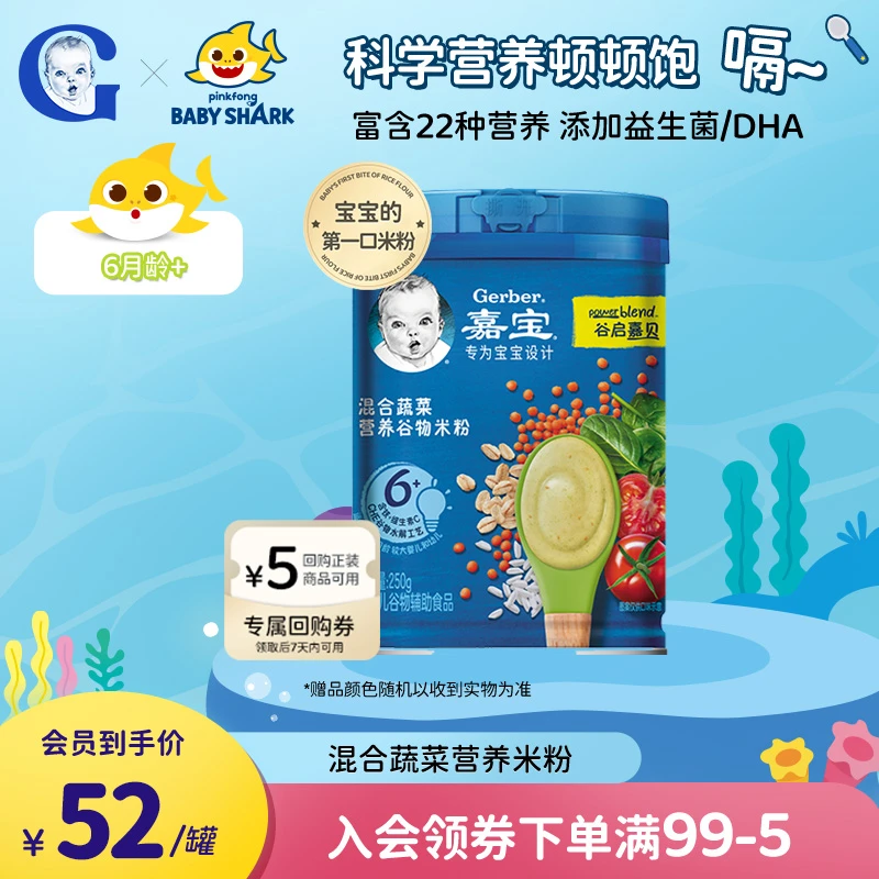 【嘉宝米粉】混合蔬菜高铁营养米糊婴幼儿营养辅食