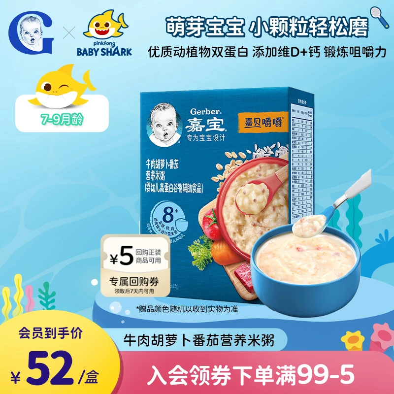 【嘉宝米粥】8月龄+牛肉胡萝卜番茄营养米粥婴幼儿高蛋白辅食宝宝粥
