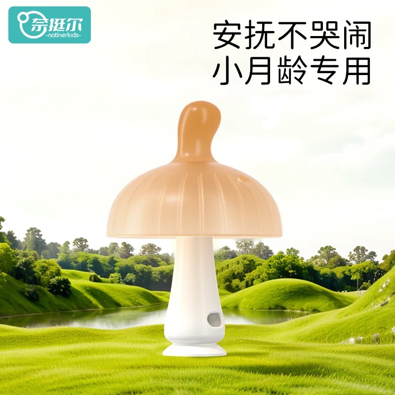奈挺尔蘑菇婴儿安抚牙胶小月龄防吃手口欲期宝宝3个月龄咬胶玩具6