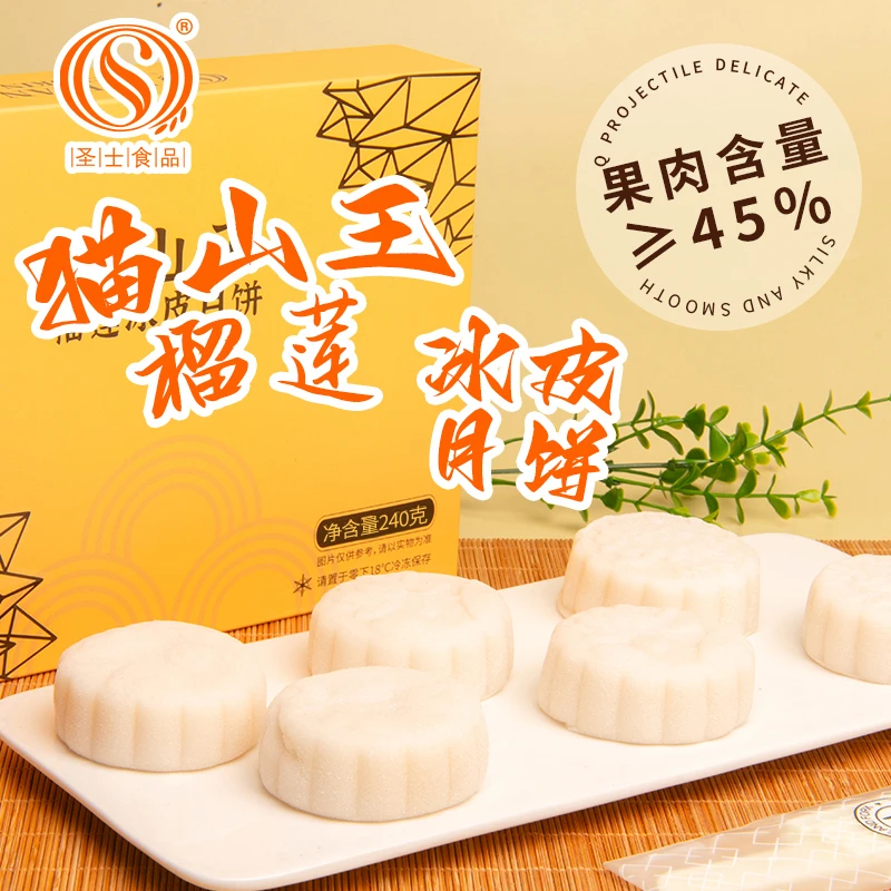 【直播】圣士猫山王榴莲饼皮月饼独立包装软糯丝滑