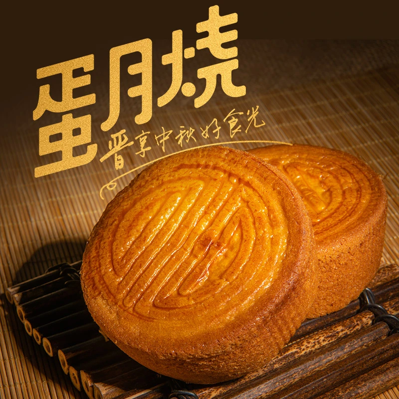 圣士糖醇蛋月烧月饼五仁红豆中秋送礼800g