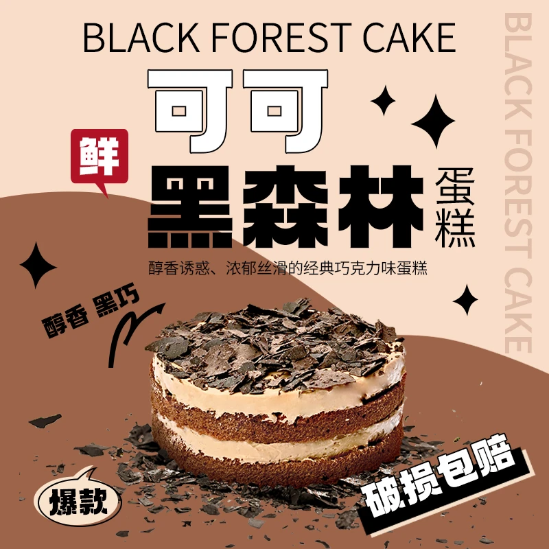 圣士黑森林蛋糕巧克力慕斯千层零食糕点245g/盒