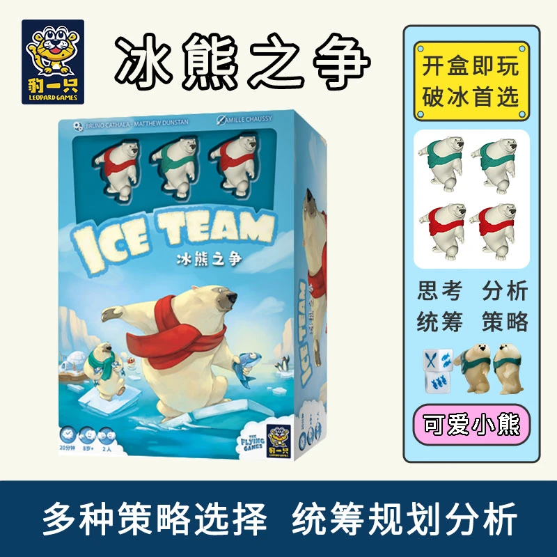 冰熊之争豹一只儿童桌游互动益智策略礼物孩子模型游戏早教玩具