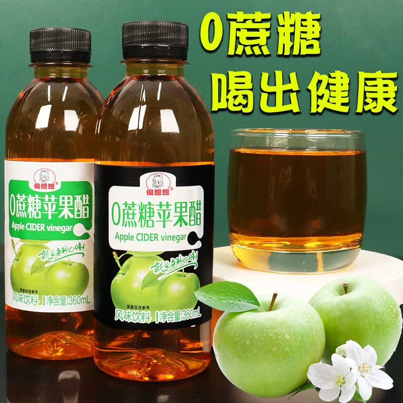 0蔗糖苹果醋整箱360ml*6/24瓶饮料小瓶厂家直销开胃解腻饮品特价.