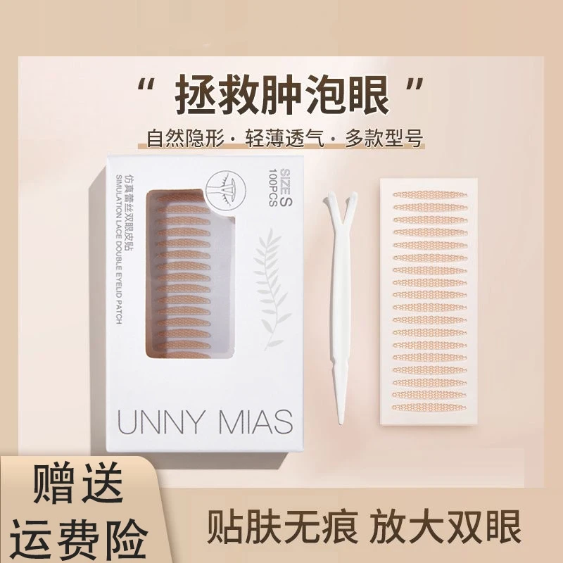 【小鱼推荐】UNNYAS双眼皮贴夜用逼真持久防水肿眼泡专用蕾丝美目贴