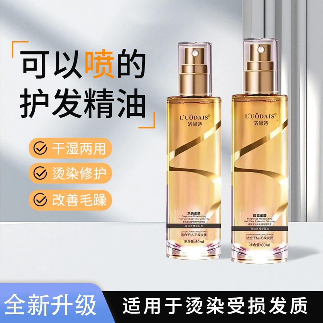 香氛莹润护发精油喷雾持久留香清爽免洗小金瓶柔顺丝滑焕亮 H1