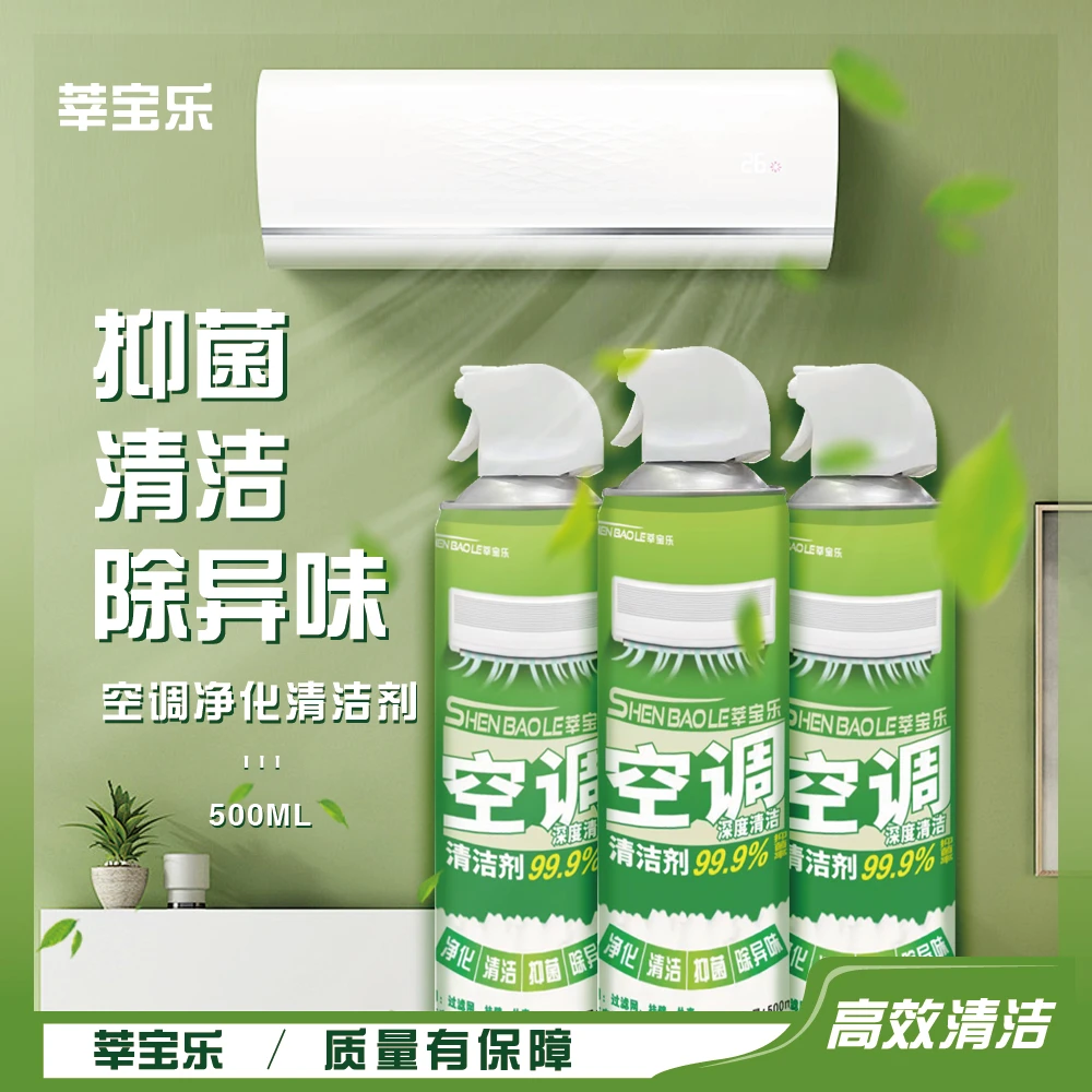 莘宝乐空调清洗剂家用挂式柜式清洁剂免拆去污去异味泡泡清洁H1
