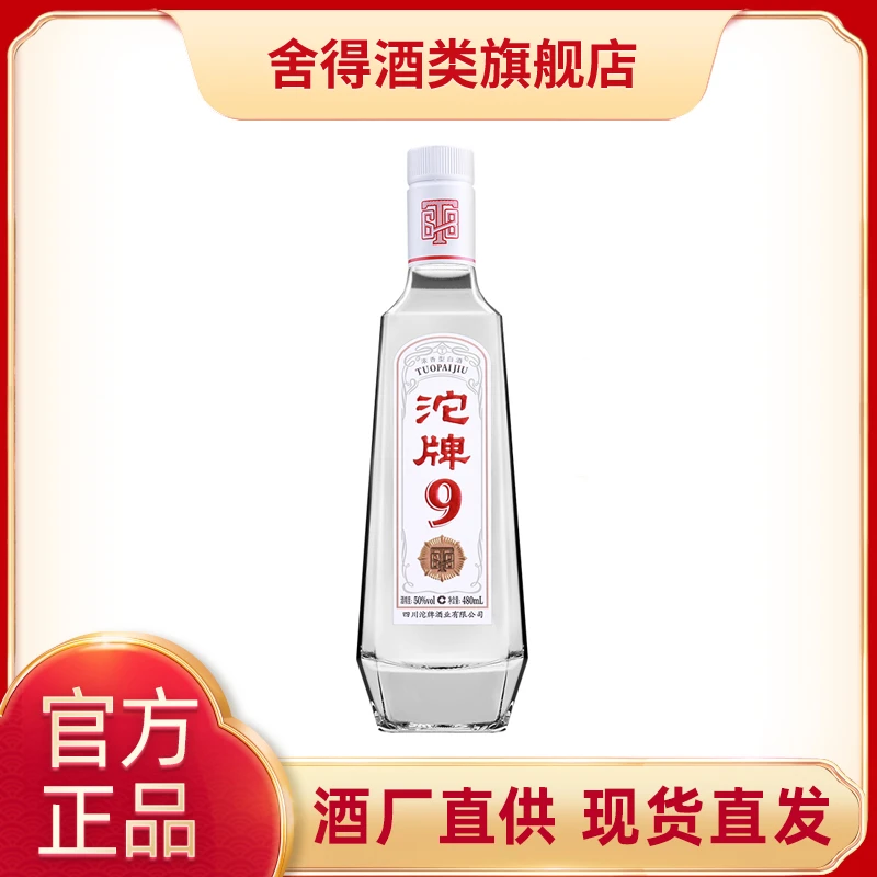 舍得沱牌 T68·沱牌9 浓香型50度480ml