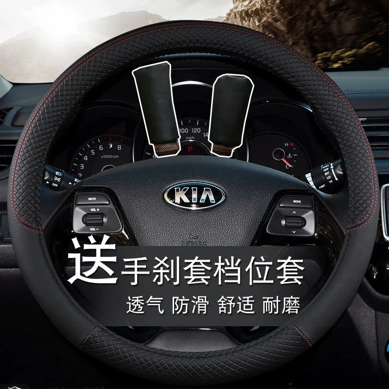 起亚赛拉图远舰东风悦达福瑞迪秀RIO锐欧专用方向盘套四季车把套