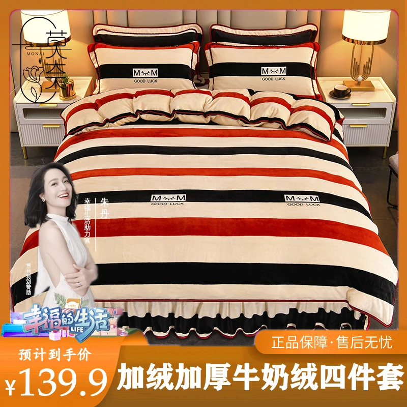 【莫奈】秋冬床裙款学生宿舍加厚双面毛绒被四件套床上用品枕套